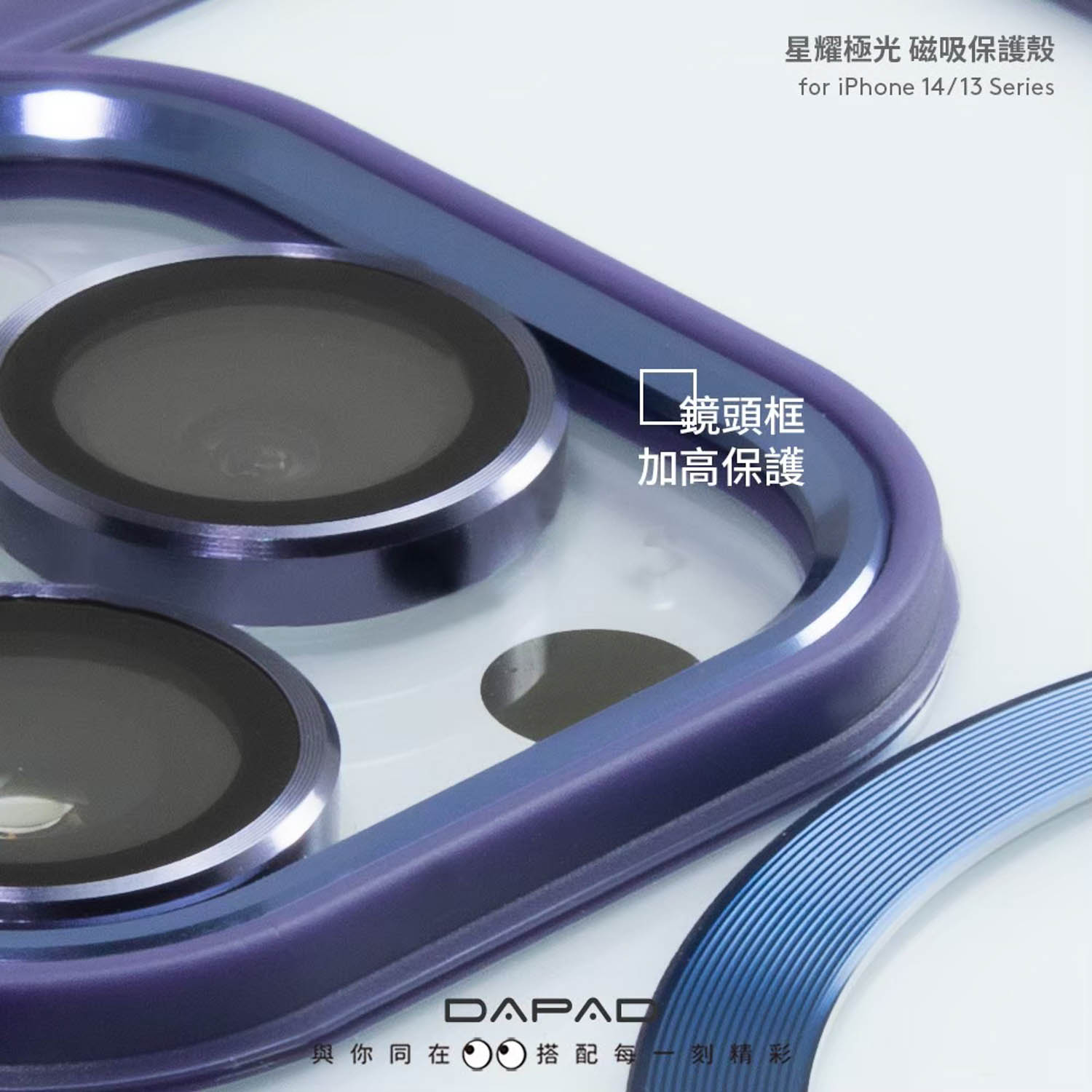 DAPAD 星耀極光磁吸保護殼 兼容 MagSafe for APPLE IPHONE 15/14/13 全系列 5 DAPAD 星耀極光磁吸保護殼 兼容 MagSafe for APPLE IPHONE 15/14/13 全系列 5