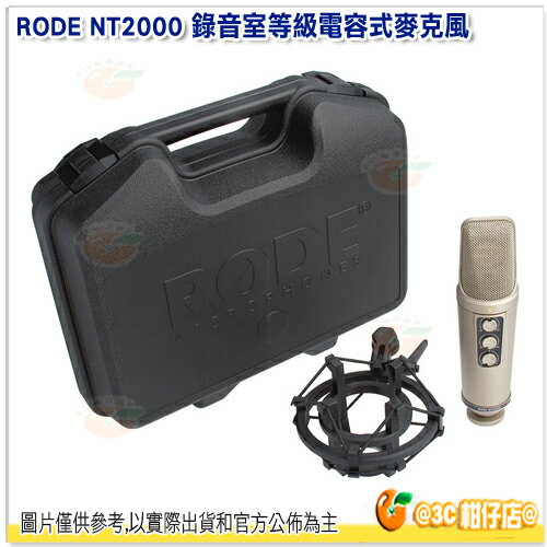 RODE NT2000 電容式麥克風 公司貨 MIC 錄音室 心形 RC1 收音 防震架 XLR