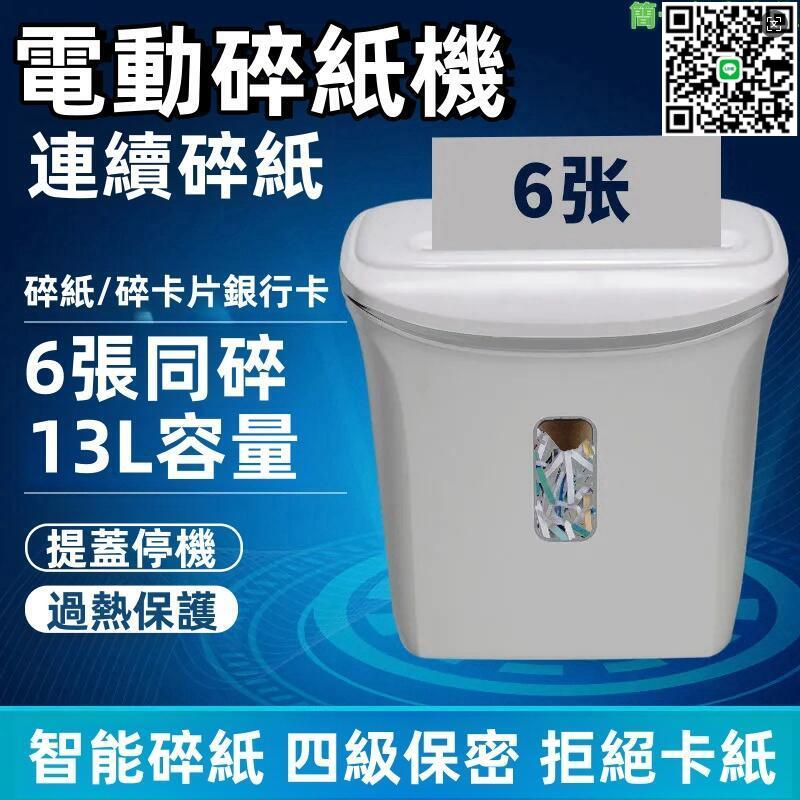 【千羽家居】【電動碎紙機】碎紙機 廢紙機 粉碎機 辦公家用小型粉碎機 自動保密碎紙機器 檔案卡片電動條狀段狀