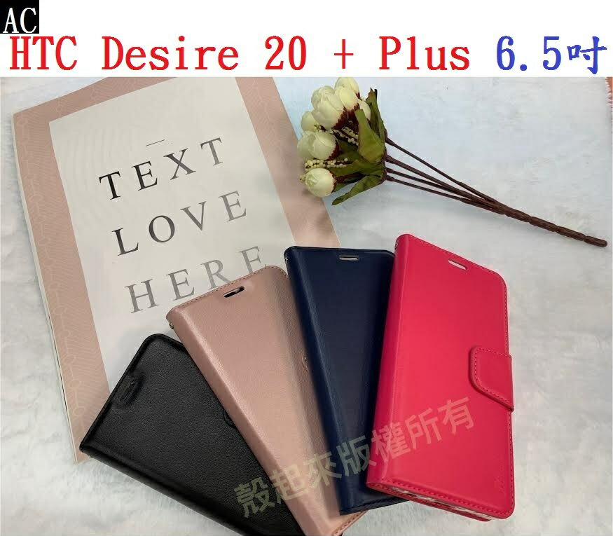 【小仿羊皮】HTC Desire 20 + Plus 6.5吋 斜立 支架 皮套 側掀 保護套 插卡 手機套