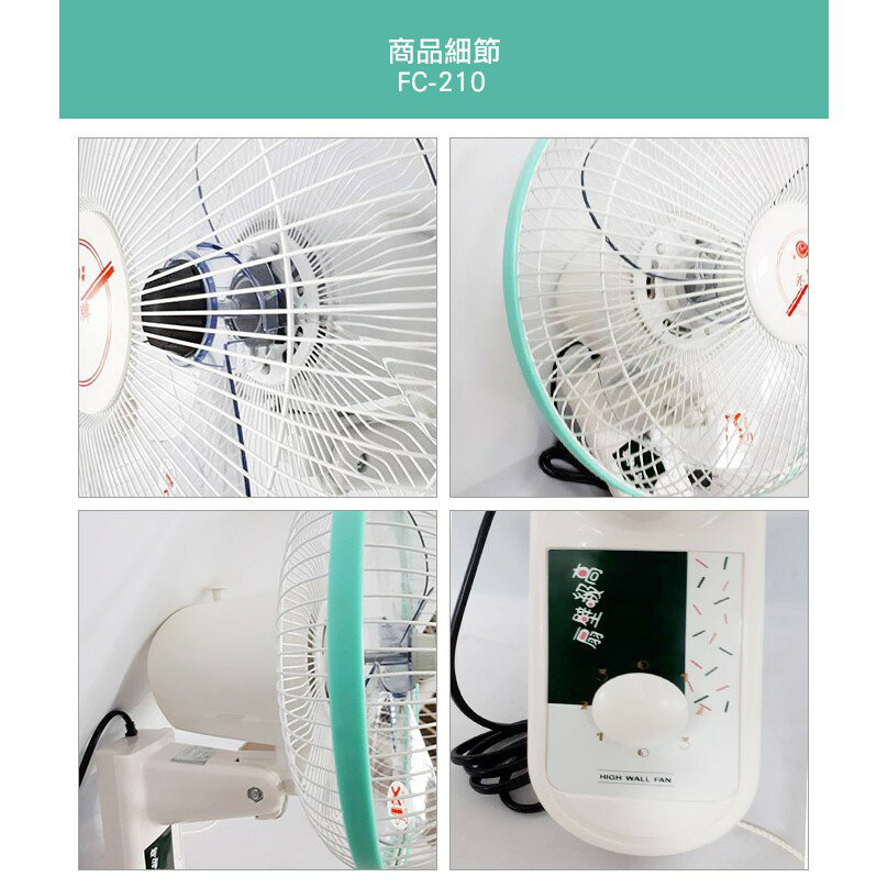 大象生活館 永用牌台製安靜型10吋單拉掛壁扇/電風扇/涼風扇FC-210馬達2年保固含稅附發票+保固貼紙另售220電壓 3