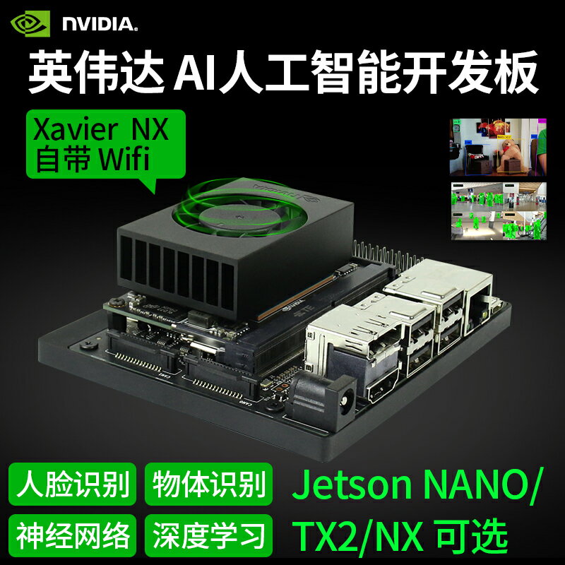 NVIDIA英偉達jetson nano b01 人工智能AGX xavier nx顯示屏器TX2
