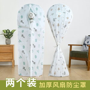 風扇罩子防塵罩風扇套家用全包式布藝圓形落地式立體電風扇保護罩