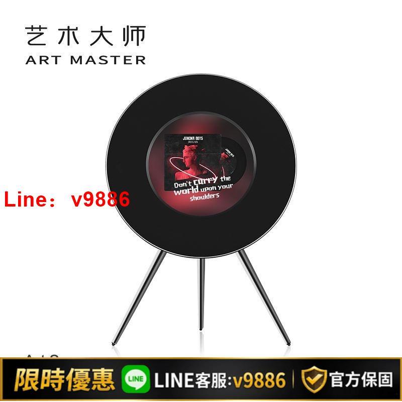 【台灣公司 可開發票】Art Master藝術大師ArtS歌詞音響藍芽黑膠唱片科技感音箱節日禮物