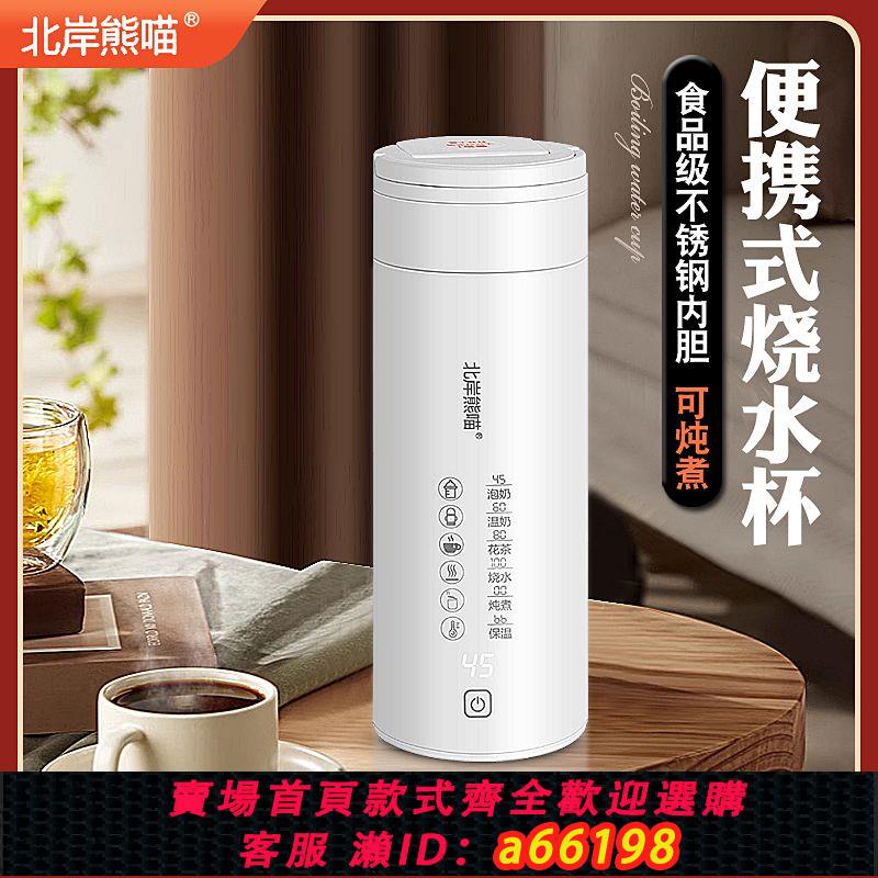 【臺灣公司 可開發票】小米有品電熱水杯旅行便攜式迷你燒水壺保溫智慧恆溫辦公家用宿舍
