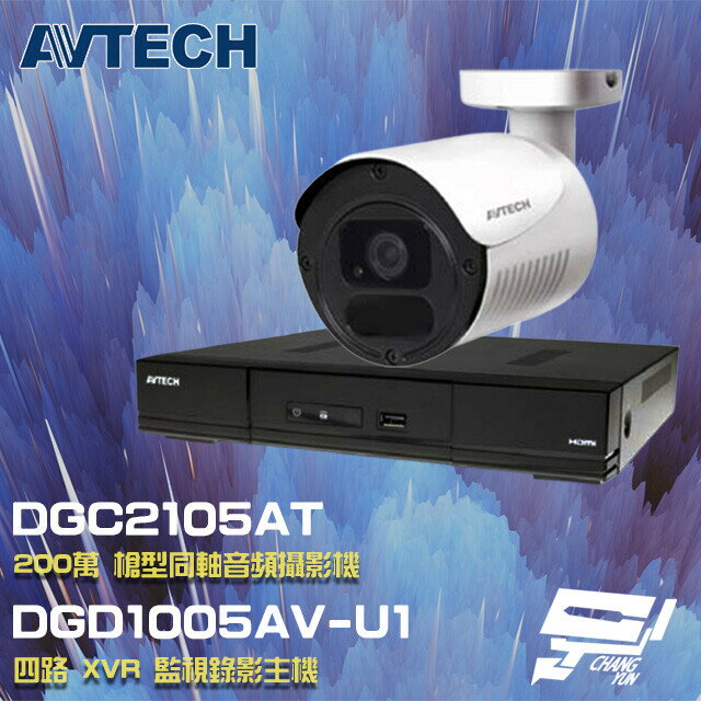 昌運監視器 AVTECH陞泰組合 DGD1005AV-U1 4路主機+DGC2105AT 200萬同軸槍型攝影機*1【夏日限時優惠中 再享點數回饋】