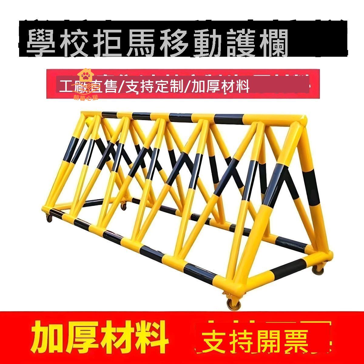 拒馬 移動護欄 幼兒園學校門口隔離 圍欄 防沖撞 路障 阻車 隔離欄 加油站[DD0329001]