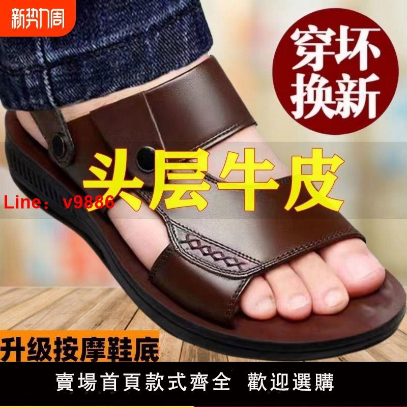 【臺灣公司 可開發票】頭層牛皮夏季涼鞋男軟底真皮休閑沙灘鞋男外穿防滑兩用爸爸涼拖鞋