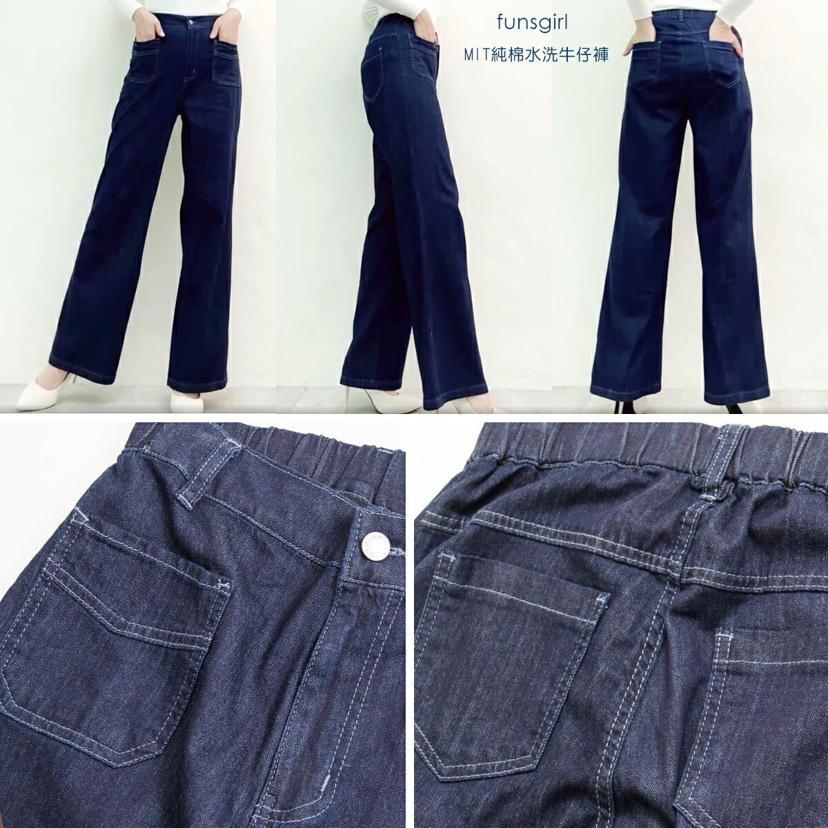 新~MIT黃金比例純棉水洗牛仔褲 (M-L)  【B960600】