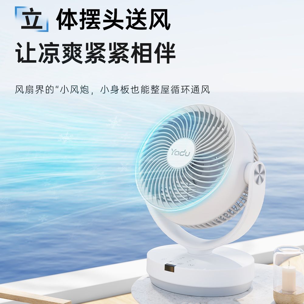 【累計熱銷2783.7萬+件】亞都桌面空氣循環扇家用輕音電風扇宿舍風扇搖頭辦公室小型臺扇-益三禾