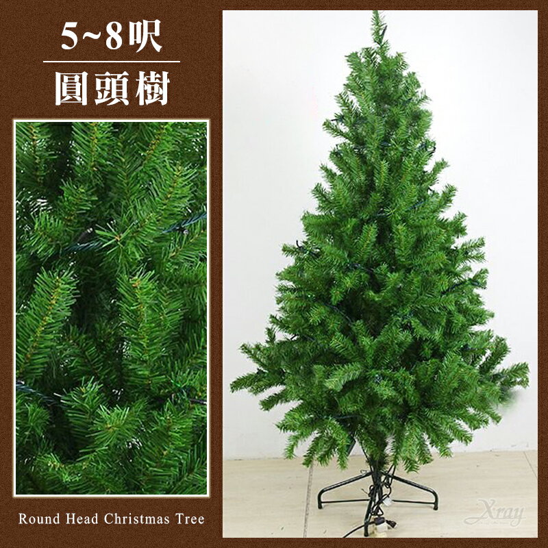 台灣製造現貨快出 圓頭樹(綠-5呎.6呎.7呎.8呎)，聖誕樹/佈聖誕佈置/圓頭聖誕樹/可客製，X射線【X050005】