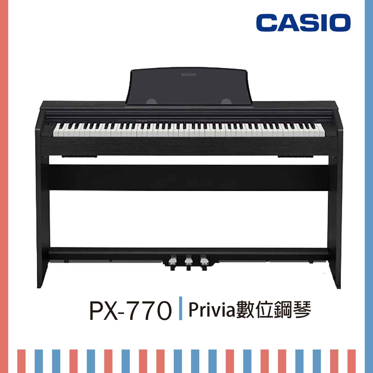 【非凡樂器】CASIO卡西歐 88鍵數位鋼琴 PX-770 黑色 / 公司貨保固