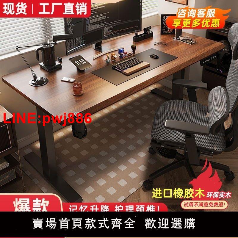 {臺灣公司 可開發票}實木電動升降電腦桌家用兒童學習桌全自動工作臺智慧辦公桌電競桌