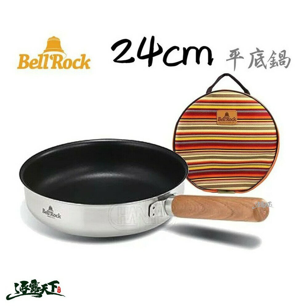 BellRock 平底鍋 全不銹鋼露營用24公分平底鍋 Bell Rock 逐露天下