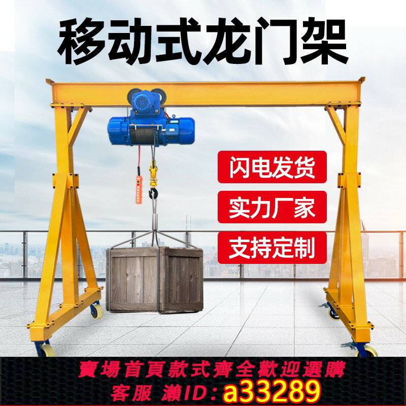 【臺灣公司 可開發票】移動龍門架起重升降電動提升機吊架手推吊車航吊小型龍門吊1/2噸