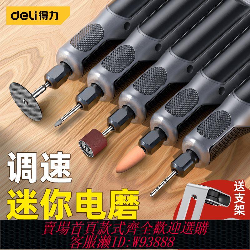 {公司貨 最低價}得力電磨機小型手持玉石木雕刻筆電動打磨機拋光神器工具迷你電鉆