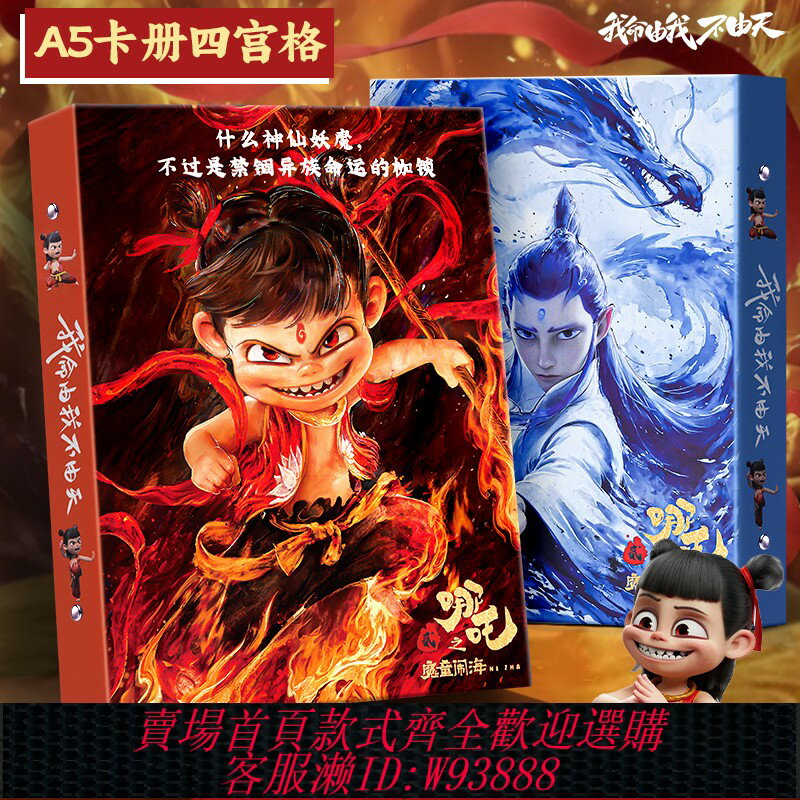{臺灣公司貨 可打統編}卡冊哪吒卡冊收納冊a5小卡收納四宮格明信片拍立得相簿活頁款卡通動漫卡牌收藏冊大容量高顏值卡冊卡包收集冊