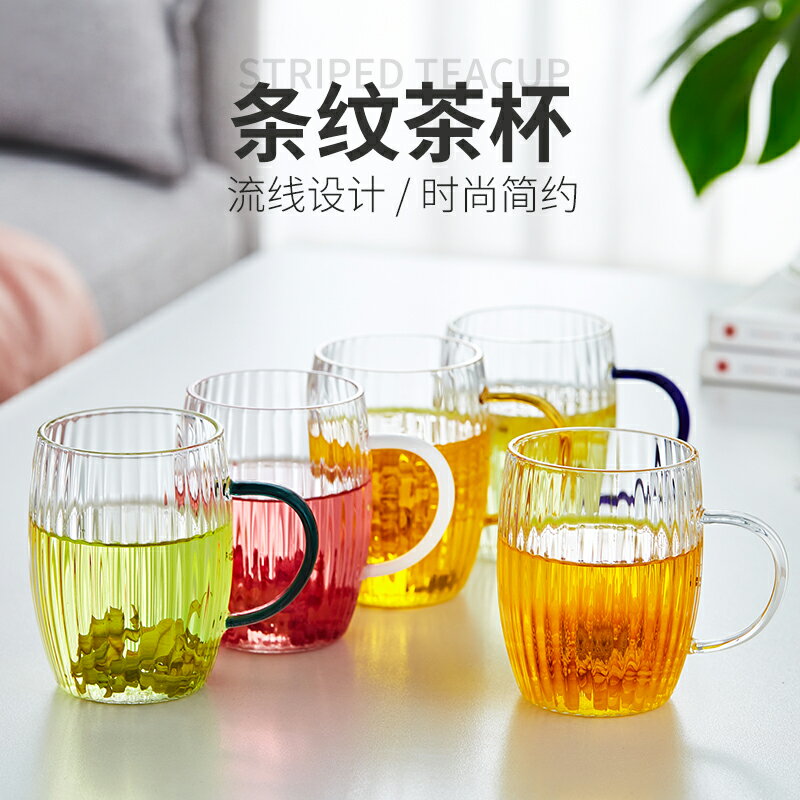 耐熱玻璃泡茶杯馬克杯喝水條紋杯花茶杯涼水杯帶把杯辦公杯牛奶杯