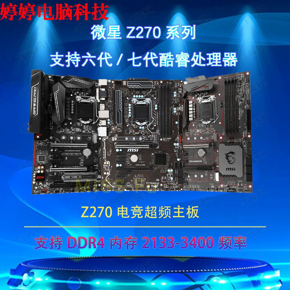 {保固一年 可打統編}MSI/微星B250 KRAIT GAMING/PC MPC MATE/Z270-A PRO 主機板