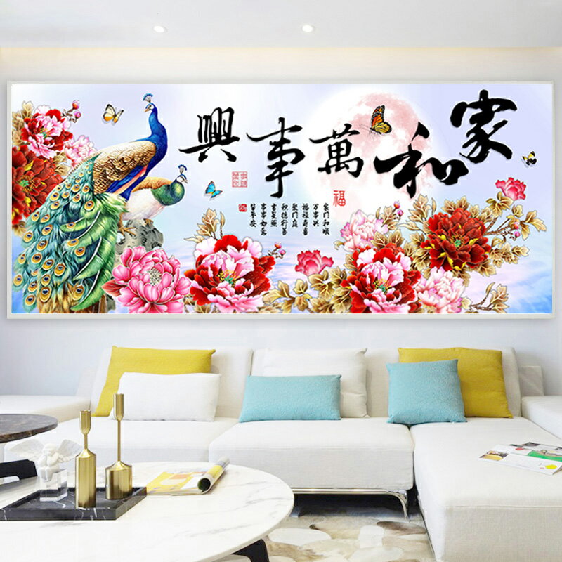 鑽石畫 鑽石貼畫 數字油畫 鑽石畫2023年新款滿鑽客廳5d家和萬事興孔雀手工點磚石貼畫十字繡『cyd20976』