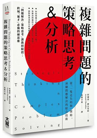 複雜問題的策略思考&分析：從「一隻走失的狗」開始，演練問題解決的綜合技術 | 拾書所