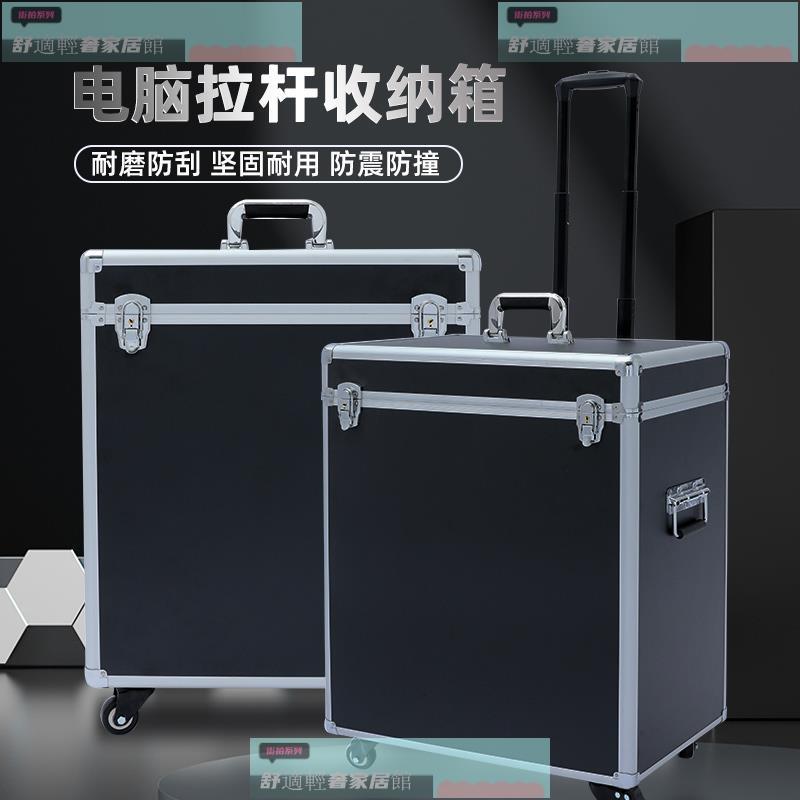 免運 破損包賠 可開發票 臺式電腦主機收納拉桿箱鋁合金運輸行李箱24寸27寸顯示器搬運鋁箱