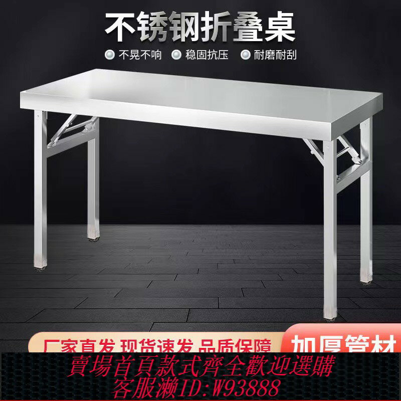 {臺灣公司貨 可打統編}加厚不銹鋼折疊桌家用長方形餐桌商用工作臺戶外燒烤夜市擺攤桌子