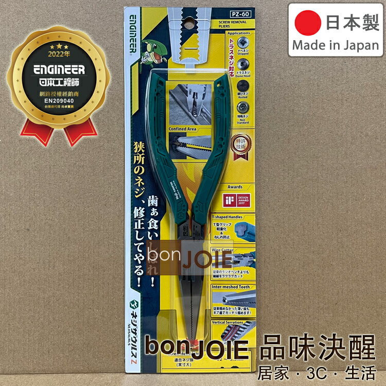 臺灣公司貨 Engineer PZ-60 Z尖嘴暴龍鉗 193mm 鋼絲鉗 崩牙 滑牙 螺絲鉗 尖嘴鉗 暴龍鉗 螺絲鉗 鋼絲鉗 虎頭鉗 剪線鉗 EPZ-60 日本工程師