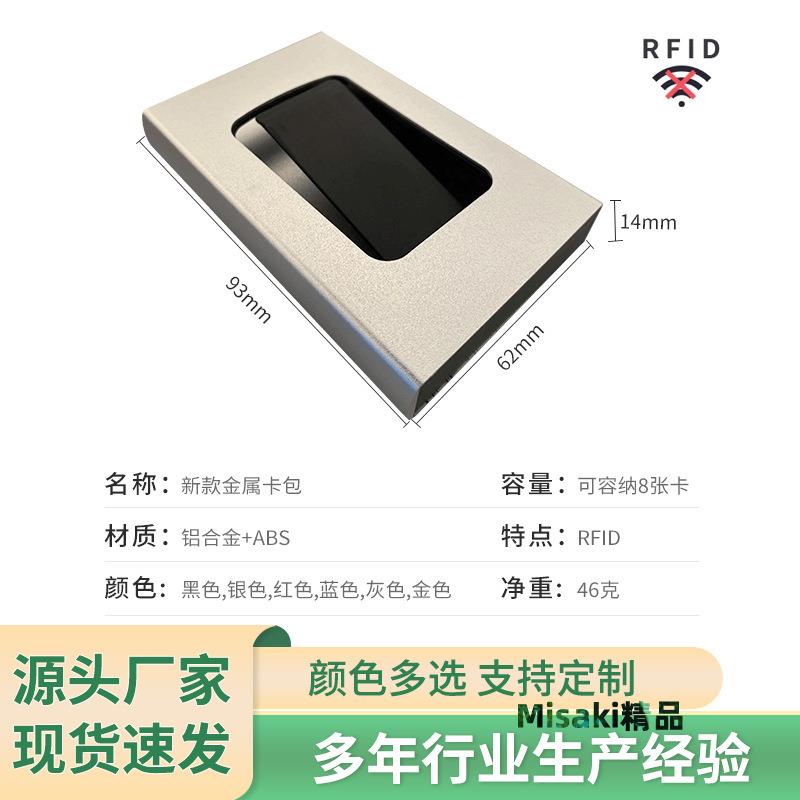 跨境熱銷金屬卡包RFID遮蔽信號鋁合金卡片信用卡盒彈出大容量卡盒-Misaki精品