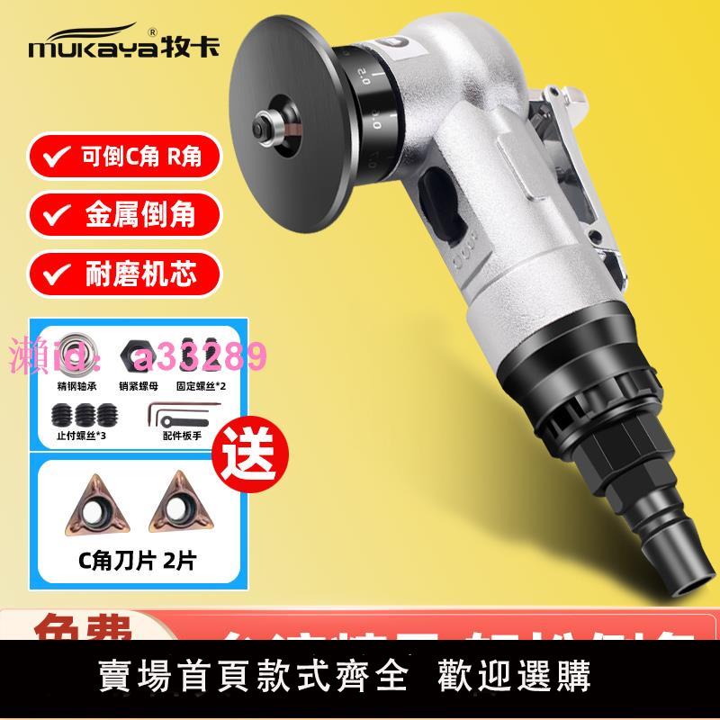 氣動倒角機木工修邊45度圓弧C角R角金屬去毛刺迷你手持式倒角器
