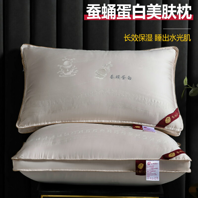 枕頭男夏季護頸椎助睡眠枕芯一對家用不塌陷不變形蠶蛹蛋白美膚枕
