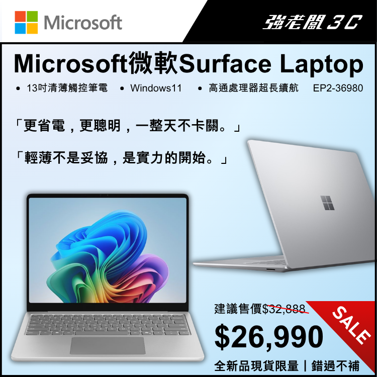 Microsoft微軟Surface Laptop EP2-36980 / 獨家限量商品