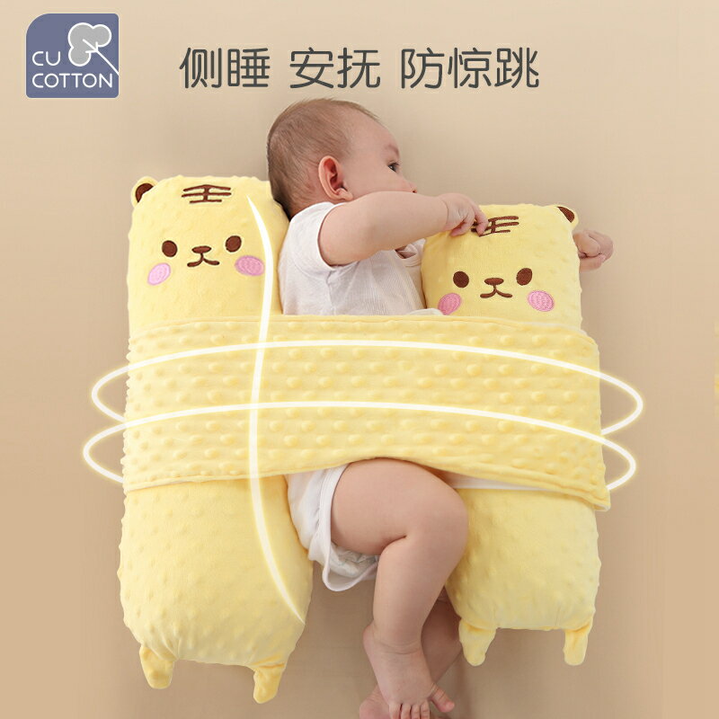可愛棉嬰兒安撫睡覺抱枕寶寶側睡擋靠枕防驚跳翻身壓枕安全感神器