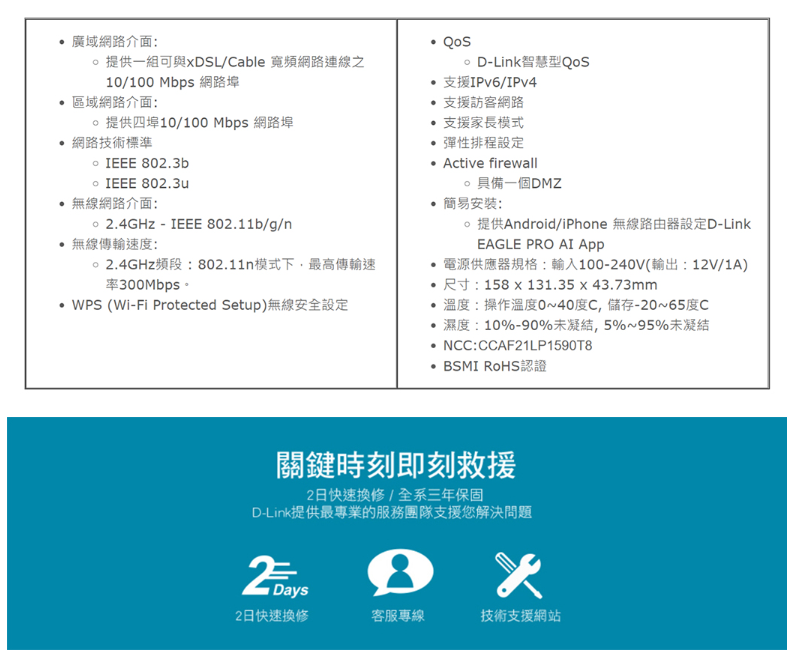 D-Link 友訊 R04 N300 EAGLE PRO AI 智慧無線路由器 wifi分享器 3