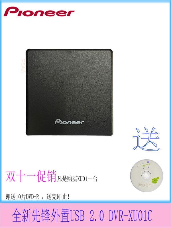 （爆款熱賣）（國際精品）【免運】先鋒DVR-XU01C外接DVD CD燒錄機光驅支持蘋果系統MAC送刻錄軟體
