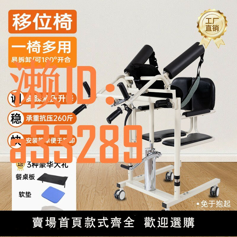 【可開發票】多功能家用移位機癱瘓病人老年殘疾人液壓升老人降移位器洗澡椅