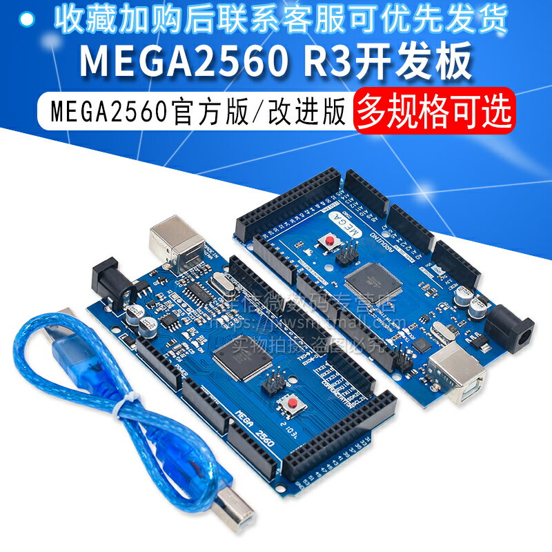 MEGA2560 R3開發板 擴充套件版ATMEGA16U2 CH340G適用於Arduino官方版