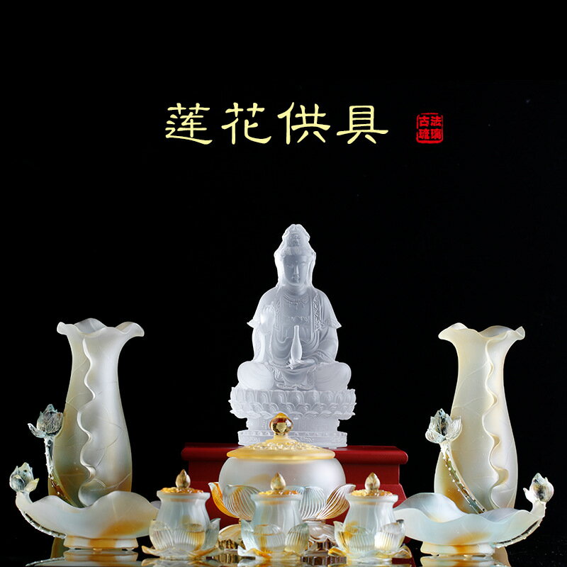 古法琉璃蓮花花瓶供盤凈水杯香爐佛具供佛家用供奉供具套裝擺件