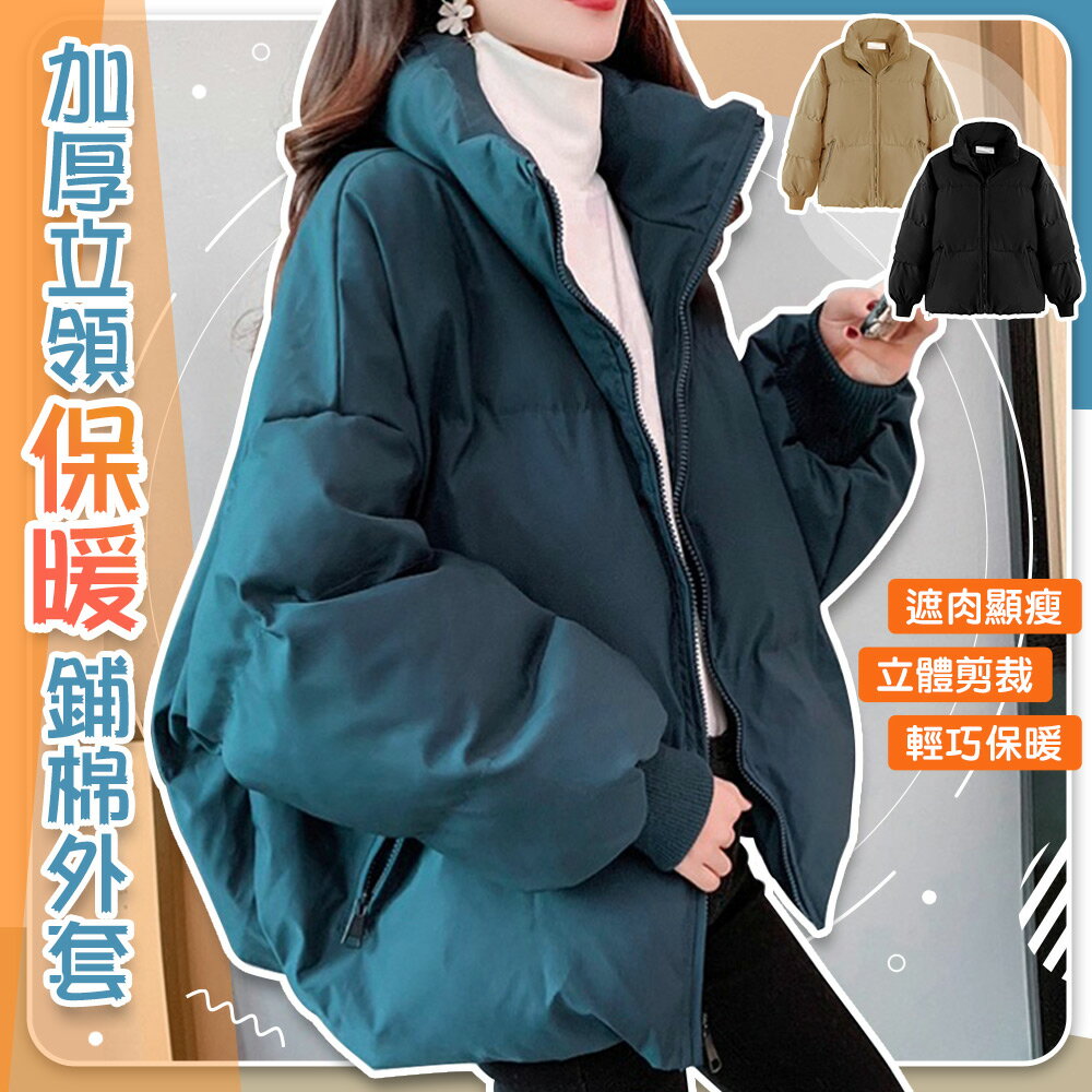 加厚鋪棉時尚輕薄保暖外套-G【QIDINA】