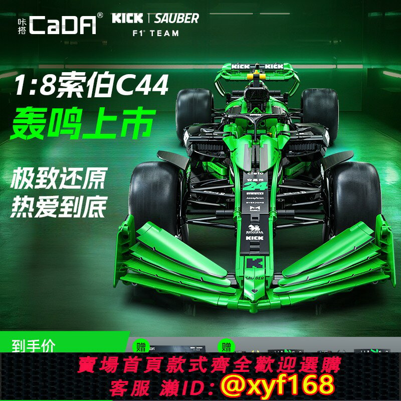 {臺灣公司貨 可打統編}cada雙鷹咔搭積木F1賽車C44索伯授權1:8拼裝跑車模型擺件玩具禮物