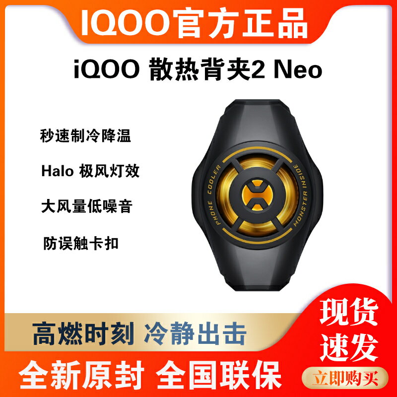 iQOO散熱背夾2Neo散熱器遊戲吃雞降溫冷卻神器主播手機vivo半導體【北歐居家生活】