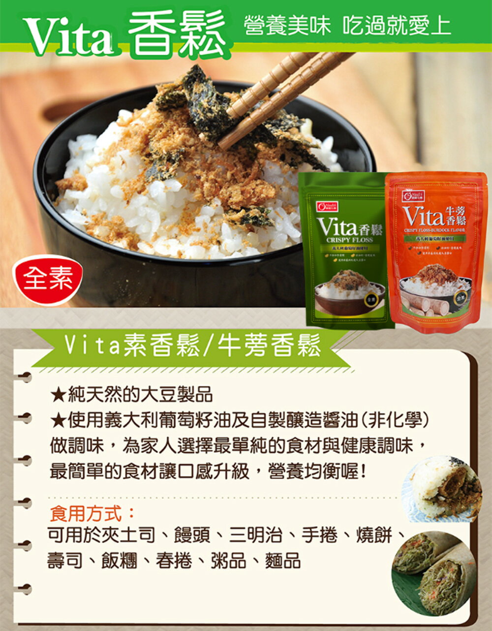 【康健生機】Vita(海苔)香鬆/ Vita牛蒡香鬆(220g/包)  #全素 2