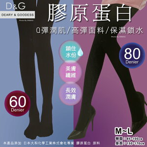 【衣襪酷】D&G 60D/80D 膠原蛋白 天鵝絨 褲襪/絲襪 台灣製