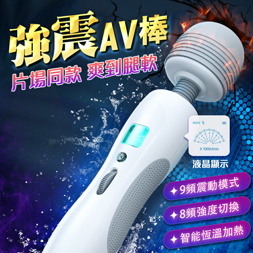 WOW｜震動智慧恆溫｜液晶顯示 AV按摩棒