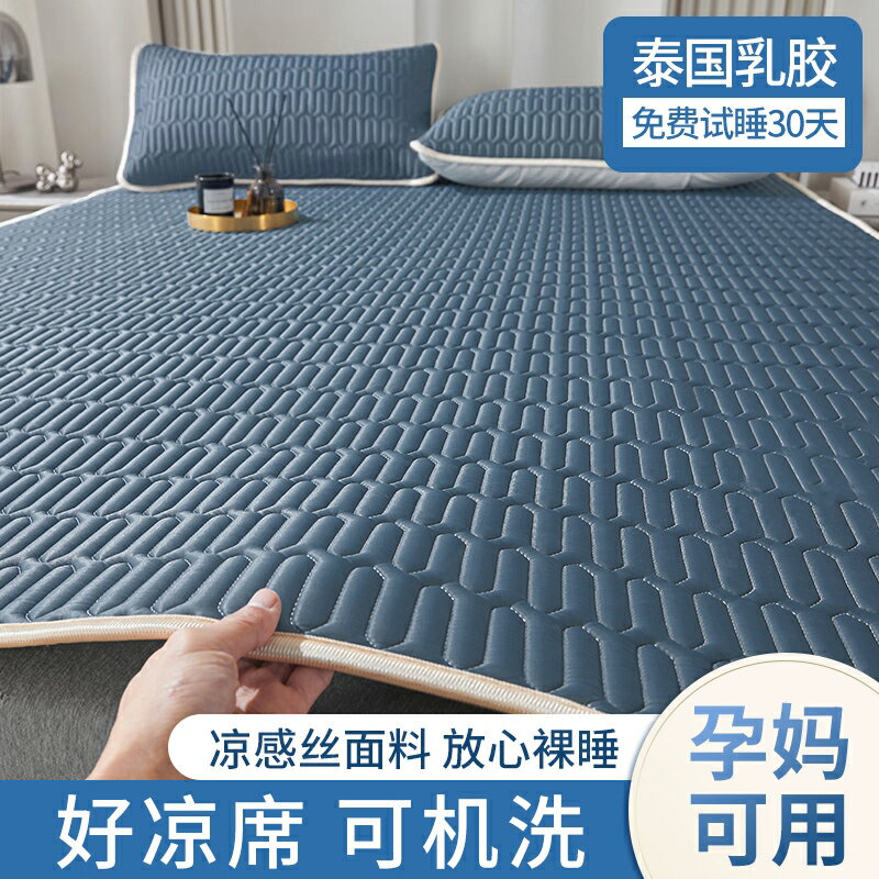 【臺灣公司 可開發票】泰國乳膠涼席三件套床鋪款軟席子0.9m冰絲1.8m床夏季宿舍可機洗