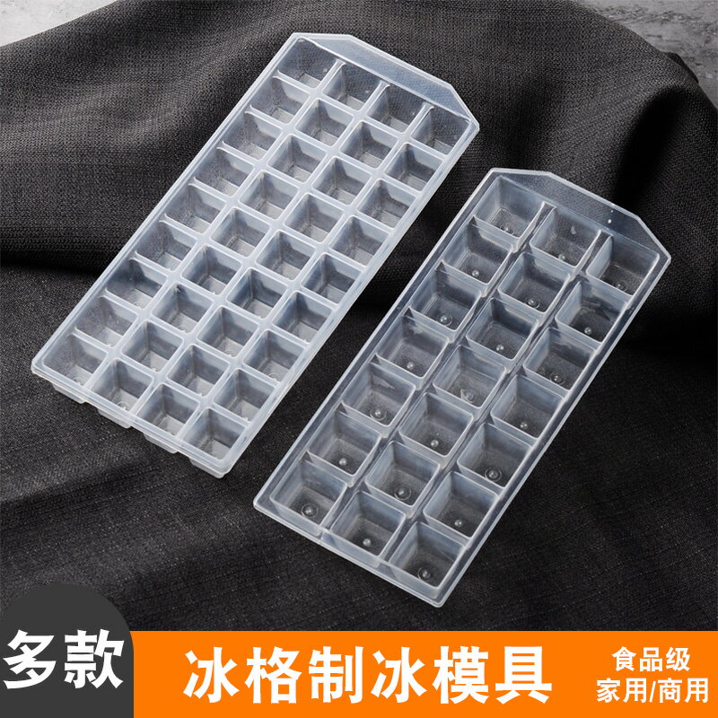 凍冰塊模具冰格製冰盒創意家用自制冰粒模具方塊盒子大小格輔食盒