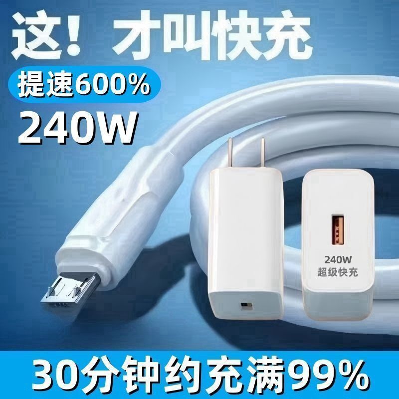 官方240W超級快充頭適用華為vivo手機6A數據線梯形線120W閃充套裝【宜家良品百貨】