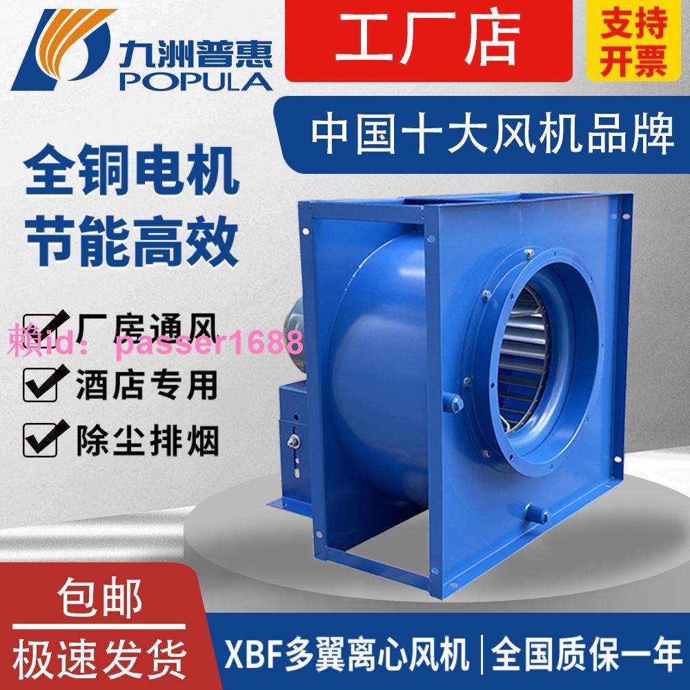九洲普惠XBF離心風機廚房專用排油煙抽風機220V商用工業強力排風