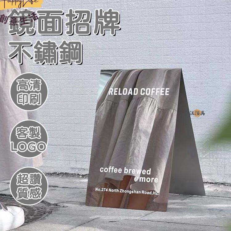 特惠/店長優選 【客製化 免運】招牌 告示牌 展示牌 展架 廣告拍 鏡面提示牌 歡飲光臨 門牌 不鏽鋼 門口廣告牌 宣傳牌1新店開業 全館八折起 售後保障