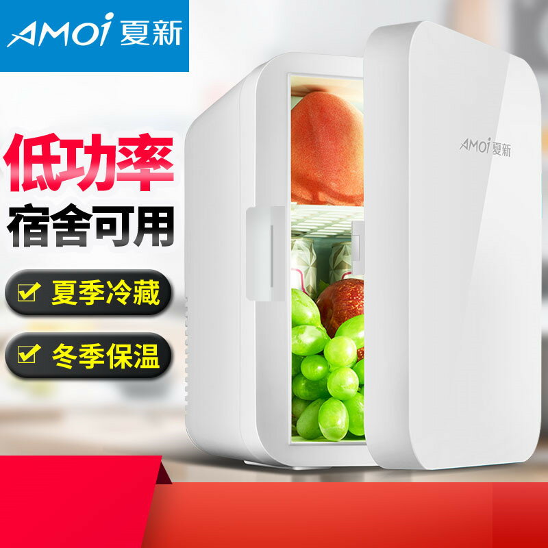 Amoi/夏新8L迷你冰箱小型家用宿舍單門式制冷車家兩用車載電冰箱